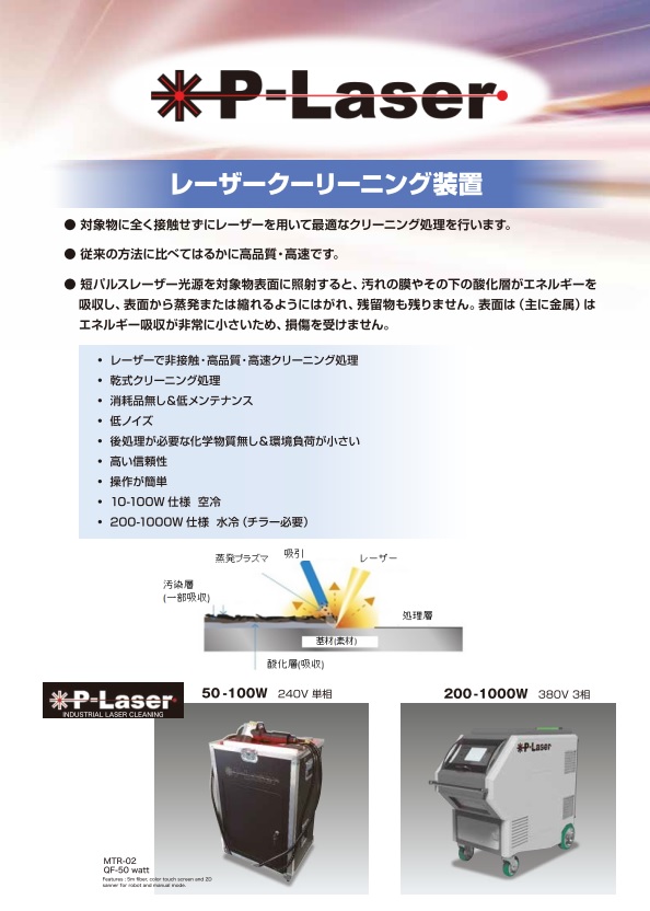 p-laser2